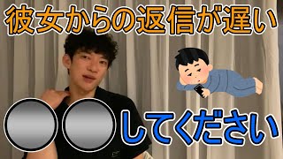 彼女からの返信が遅いんだけど、どうすればいい？【メンタリストDaiGo切り抜き】
