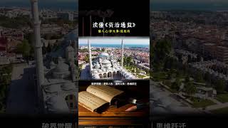 读懂《资治通监》懂人心知大事谋权局!