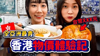 探索亞洲物價最貴「香港🇭🇰」貴嗎？在地人推薦太安樓美食街好好吃！！我愛香港！！！金萱VLOG｜韓勾ㄟ金針菇 찐쩐꾸