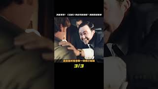 高能來襲，懸疑推理英劇摩斯探長前傳《寶藏》真兇究竟是誰 #醬醬熊探影 #影評 #電影解說 #電影 #影視解說