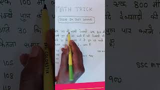 #ssc #mathshorts #mathsforallcompetitiveexams #chsl #cgl #mts #mathstrick