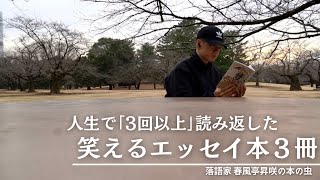 【ベスト3】大好きなエッセイ本を3冊紹介