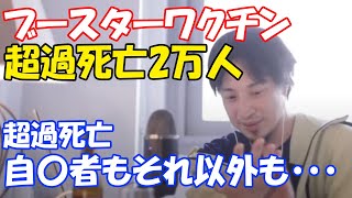【ひろゆき】コロナワクチン超過死亡２万人