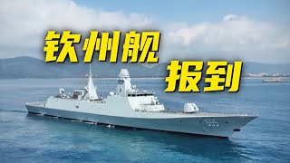 官宣！又一艘054B来了！中国海军钦州舰正式入列 首次实弹击沉目标！20250506 | 军迷天下