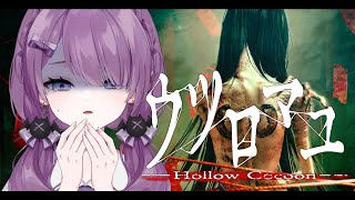 【ウツロマユ】叫ばない、泣かない、お淑やか　で行きたいと思います💜【#新人Vtuber/レミュル】
