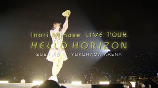 水瀬いのり『Inori Minase LIVE TOUR HELLO HORIZON』ダイジェスト