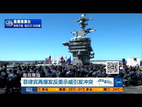 菲国防部表态欢迎与中俄军演 美防长发长文“威慑”