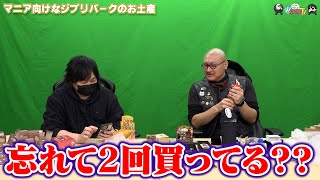 【わしゃがなTV】おまけ動画その422「マニア向けなジブリパークのお土産」【中村悠一/マフィア梶田】