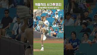 시구도 멋찌게⚾️🩵 #피프티피프티 #문샤넬 #시구 #삼성라이온즈