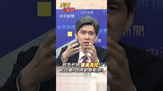 埃及也將棄美國靠攏大陸?左正東:值得觀察期待! #short #shorts #全球大爆卦