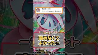 VSTARユニバースの新カードを予想する視聴者の反応集【ポケカ】