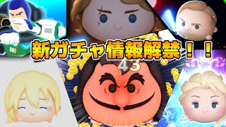 【ツムツム】今日こそ第３弾セレボ情報来るか！？情報確認2日目！！11時に新ガチャ情報解禁？？