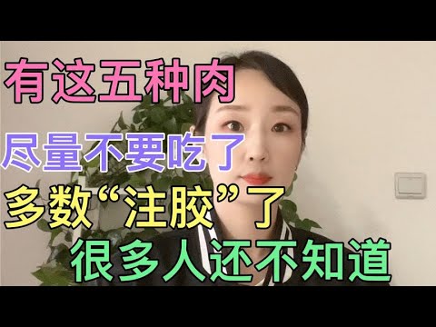 “注胶肉”和正常肉不好区分，有人吃了还不知道，教你一招识别