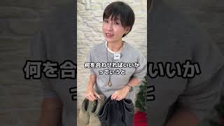 【しまむら】デニム合わせはダメ、ゼッタイ #しまむら #しまむら購入品 #しまむらコーデ #アラフィフファッション #アラフィフコーデ #プチプラコーデ