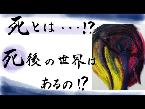 【死後の世界】スーパー霊能者が語る死んでから後悔することとは⁉️