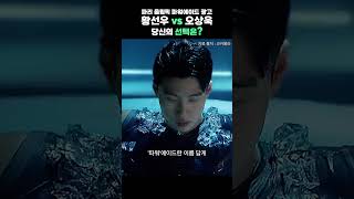 파리 올림픽 파워에이더 광고 황선우 vs 오상욱 당신의 선택은?