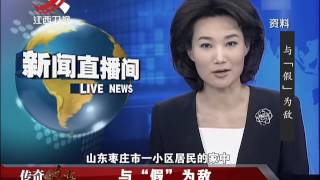 20160702 传奇故事 老人离奇死于门后之谜