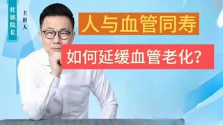 如何延缓血管衰老？让它保持与你年龄相仿或者优于你年龄弹性情况