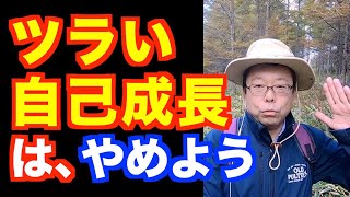 自己成長を爆発的に加速させる方法【精神科医・樺沢紫苑】
