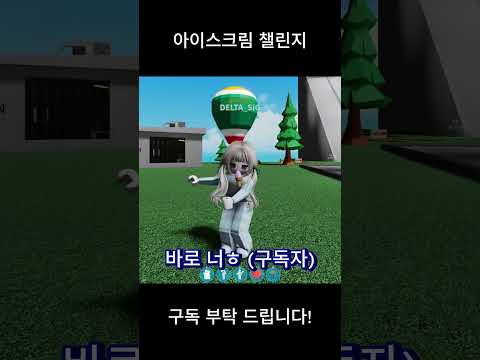 아이스크림 챌린지 러브라이브