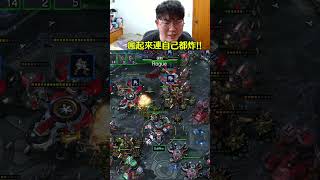 瘋起來連自己都炸 #星海爭霸2 #sc2 #terran #sc2gumiho