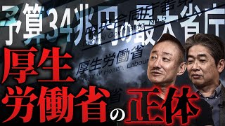 厚労省は国民の敵？94兆円のコロナ予算で医療業界を儲けさせたって本当ですか？ #政経電論 #佐藤尊徳 #井川意高 #厚生労働省