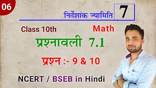 class 10th maths chapter 7 coordinate geometry exercise 7.1 question 9 & 10 ncert | prashnawali 7.1
