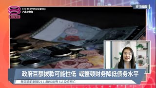 《股汇动态》公会协会盼财案成及时雨  国库大开水喉可能性很低【2022.09.22 八度早新闻】