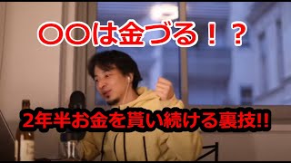 【ひろゆきまとめ】Q. 会社から戦力外通告が出る前に辞めるべき？ A. いいえ。〇〇しながら二年半お金が貰えます。