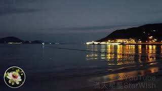 🇨🇳🇭🇰 2021.11 梅窩銀礦灣海灘夜景 香港離島大嶼山梅窩賞夜景好去處✨滿天星星StarWish✨