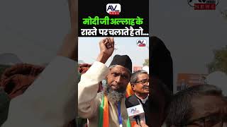 Muslim Reaction on PM Modi #ytshorts #cmyogi #viralvideo #yogiadityanath  #modi #ytshorts