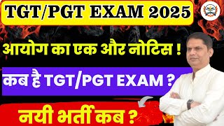 TGT PGT EXAM DATE 2025| TGT PGT NEW NOTICE | TGT PGT NEW VACANCY 2025| TGT PGT EXAM DATE OUT 2022|25