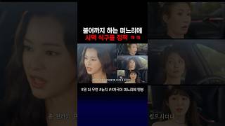 [BGM]  불어까지 하는 며느리에 시댁 정적 ㅋㅋㅋ #원더우먼  #드라마 #원더우먼OST #원더우먼 BGM #이하늬 #이상윤 #k드라마 #shorts #웃긴드라마