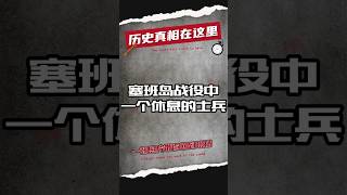 塞班岛战役中一个休息的士兵 #二战 #二战历史 #军事 #军事科普 #军事历史 #军事战争 #军事风云 #军事冲突 #军事爆料 #历史 #历史解说 #历史那些事 #盟军 #美日战争