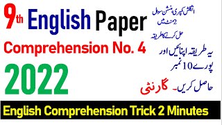 9th class English Guess Paper 2022 | English Comprehension No 4, Easy Trick to solve Comprehension,