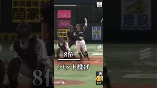 ソフトバンク2025名場面〜野手編〜　　　#柳田悠岐#ソフトバンク#プロ野球 #川瀬晃#山川穂高#周東佑京
