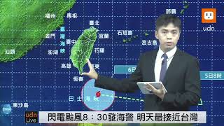 1105閃電颱風海上颱風警報