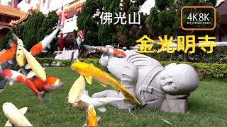4K8K佛光山金光明寺, 沐浴佛法, 歡喜淨心佛曲 正法明如來 Chinese traditional music/ zither
