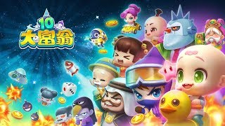玩捏Now-柏慎遊戲直播 | 大富翁10 | ft. 小光、阿神、羽毛
