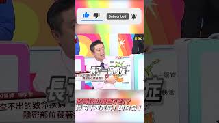照胃鏡也檢查不到？隱密「壺腹癌」險奪命！【#醫師好辣】#shorts