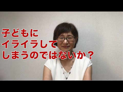 【育休後Ｑ＆Ａ】子どもにイライラをぶつけないためには、どのようなことに気をつければよいでしょうか [日本語字幕あり]