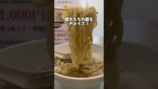 全国から認められた福島を代表する塩ラーメン！ #うえんで #福島ラーメン #ラーメン