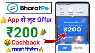 😍 Bharat Pe Flat ₹200 Cashback Offer | Bharat Pay Merchant cashback offer | BharatPe Cashback offer