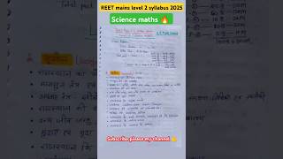 REET mains level 2 syllabus| REET Science maths syllabus #reet #reetsyllabus #reet2025 #reetexam 💯