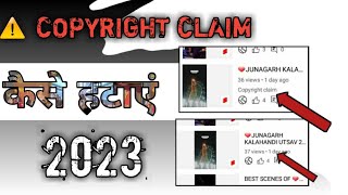 Copyright Claim Kaise Hotaye | How To Remove Copyright Claim On YouTube Video | Copyright Claim 2023