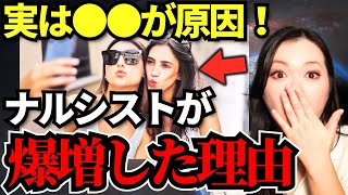 なぜナルシストは増えたのか？急増している原因、知ったら震えます…｜自己愛性パーソナリティ障害