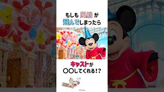 大人向けディズニーの雑学 #ディズニー#トリビア #雑学 #shorts