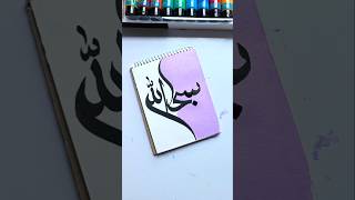 Easy Arabic calligraphy 'Subhanallah' painting for beginners #islamicvideo #arabicart #shorts