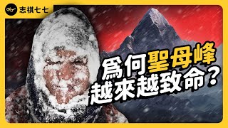 Why is Mt.Everest getting more and more deadly?｜志祺七七