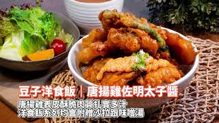 台中東海美食推薦|主推創意日式洋食 楓糖炸雞搭鬆餅驚喜滿滿